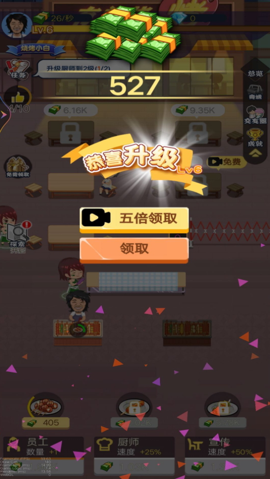 撸串小达人安卓版截图2