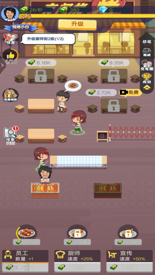 撸串小达人安卓版截图3