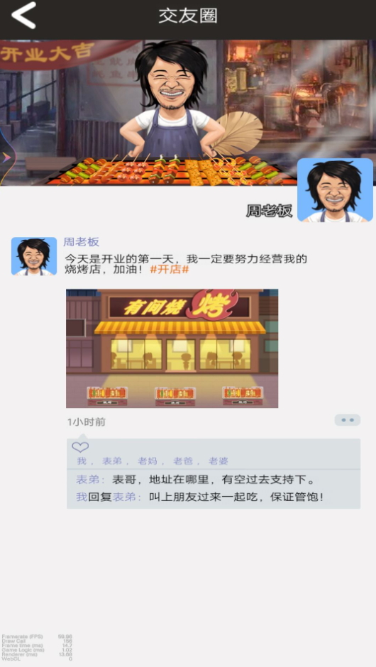 撸串小达人安卓版截图4