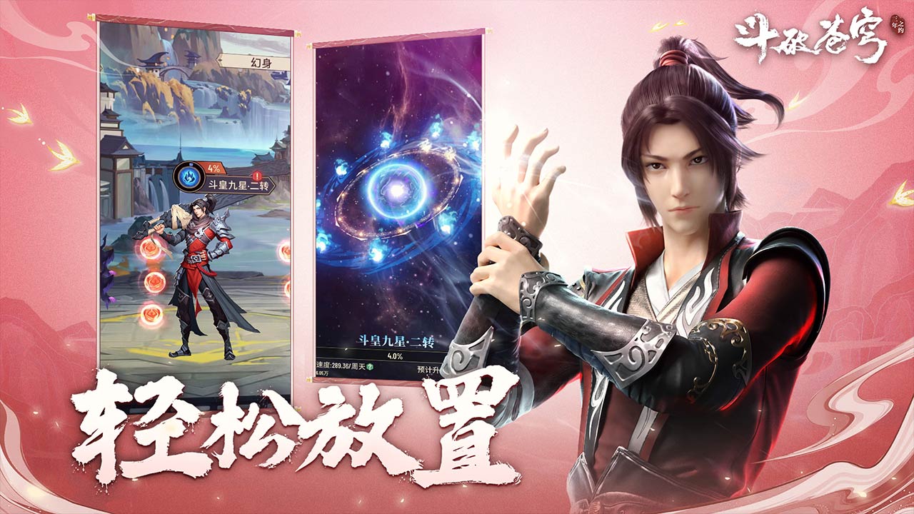 斗破苍穹三年之约手游2024最新版截图1