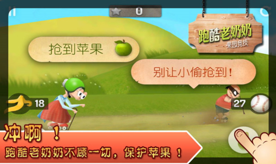 跑酷老奶奶官方截图3