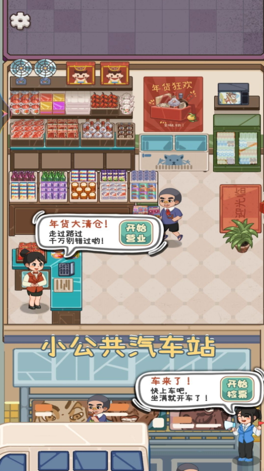 城中村小卖部游戏正版截图2