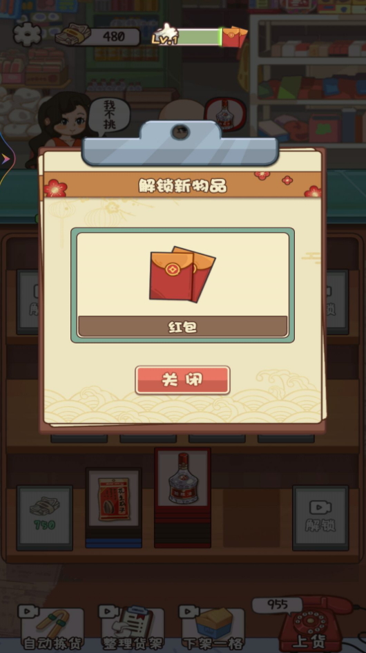 城中村小卖部游戏正版截图3