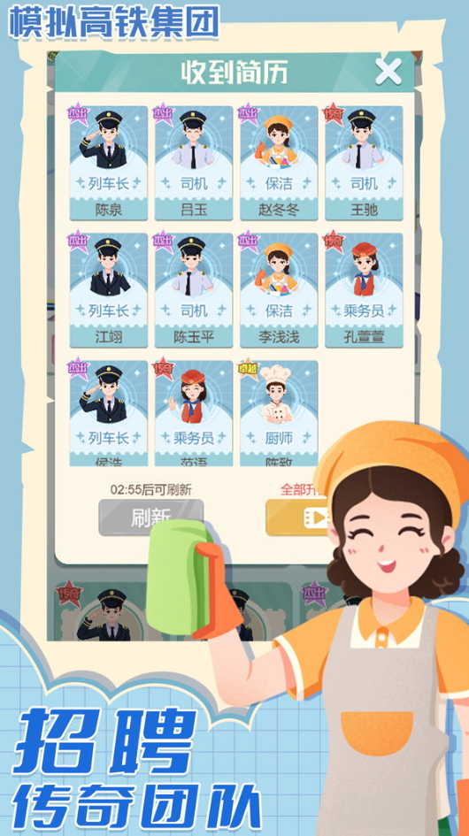 模拟高铁集团官方截图3