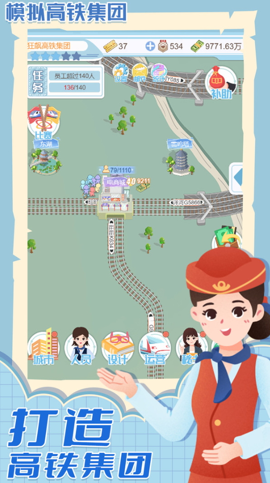 模拟高铁集团官方截图5