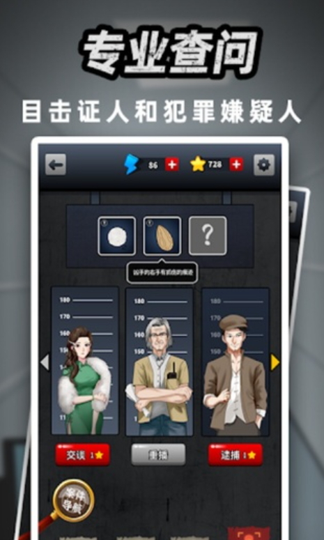 富豪侦探手游截图3