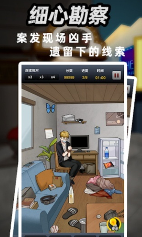 富豪侦探手游截图4