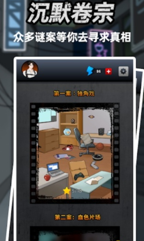 富豪侦探手游截图5