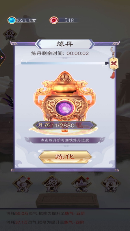 异次元修仙之旅手游截图2