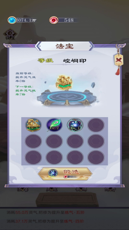 异次元修仙之旅手游截图4