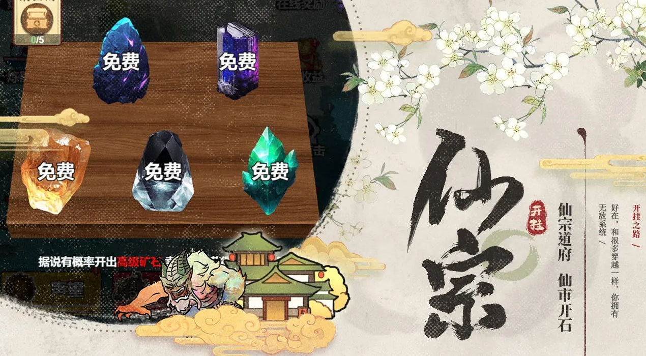 开挂之路手游截图3