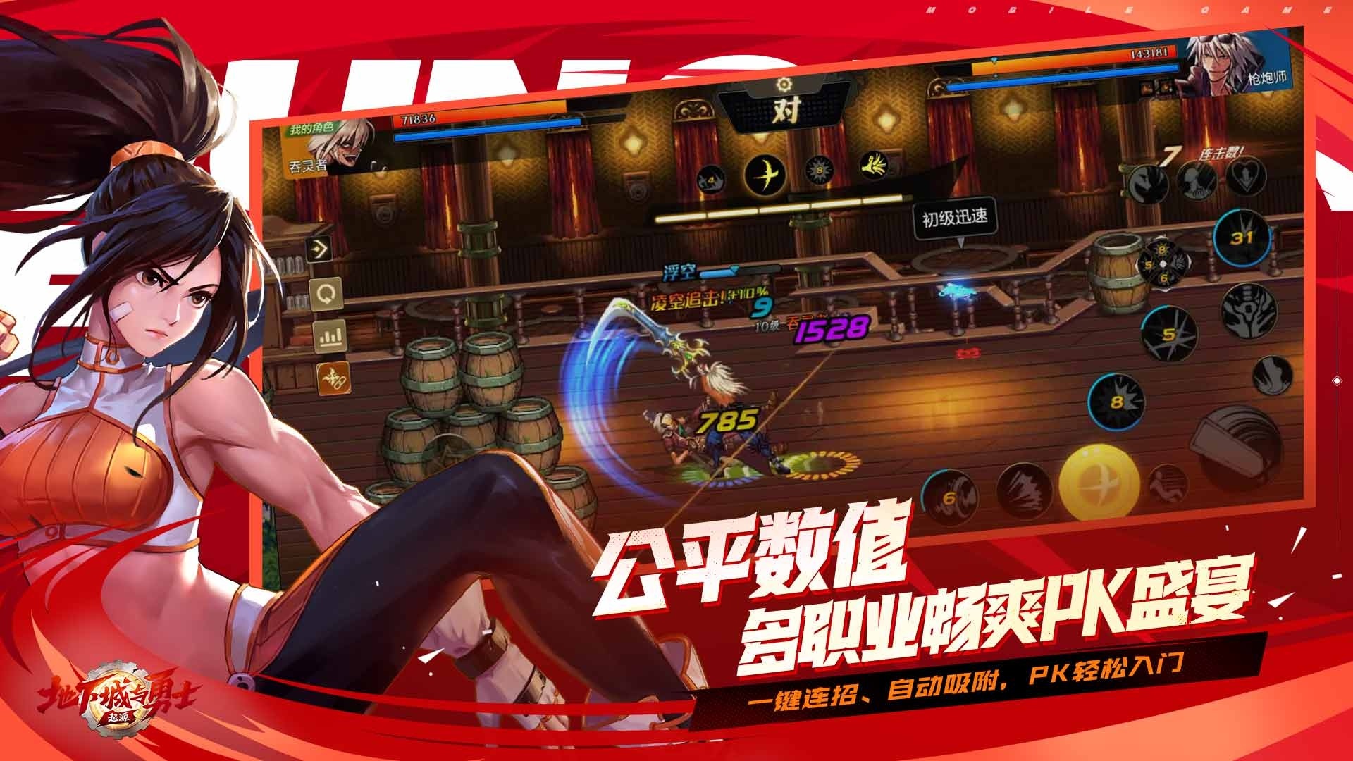 dnf手游官方正式版截图3