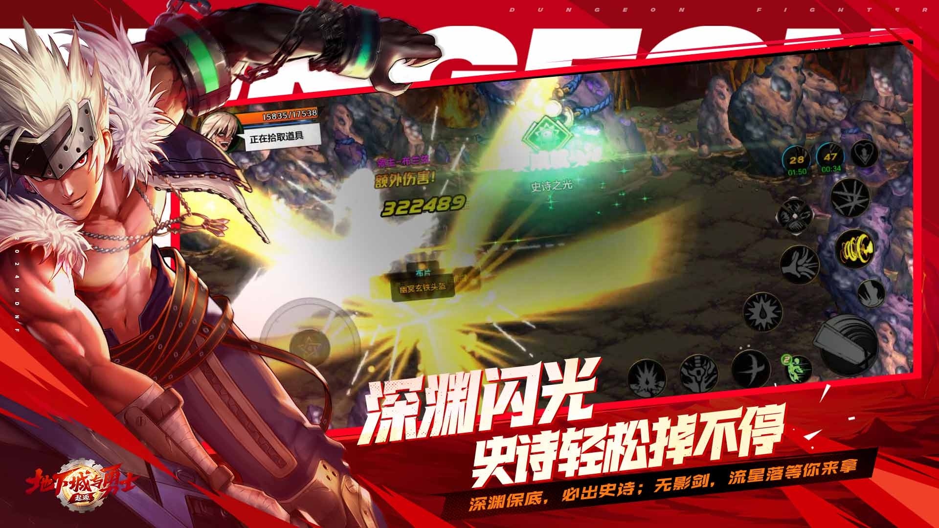 dnf手游官方正式版截图4