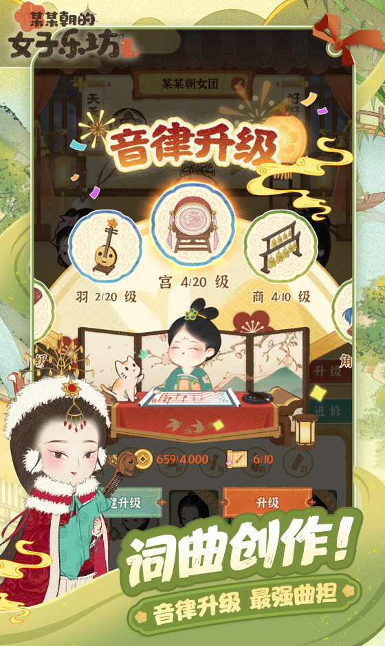 某某朝的女子乐坊安卓截图2