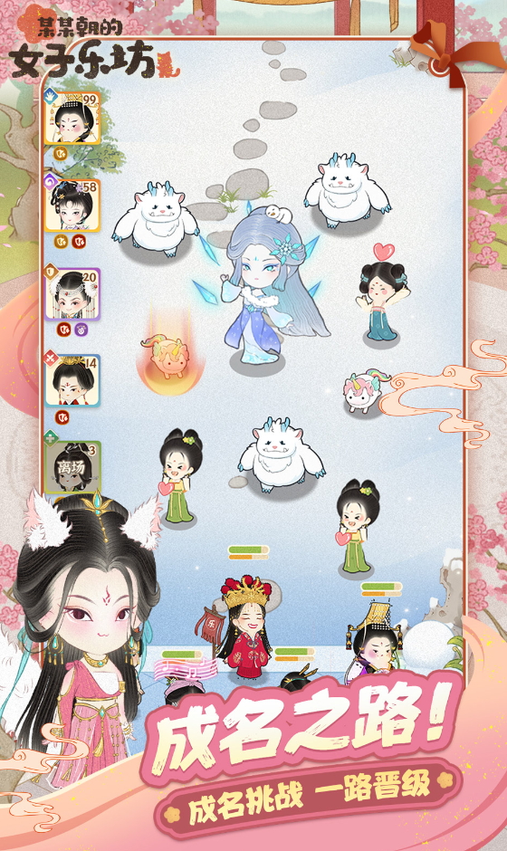 某某朝的女子乐坊安卓截图3