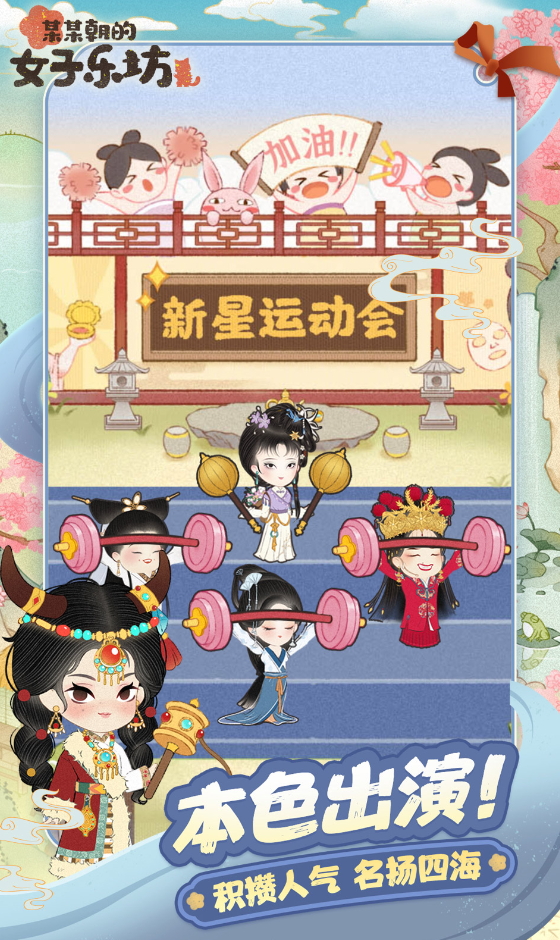 某某朝的女子乐坊安卓截图4