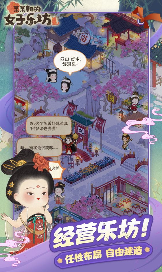 某某朝的女子乐坊安卓截图5