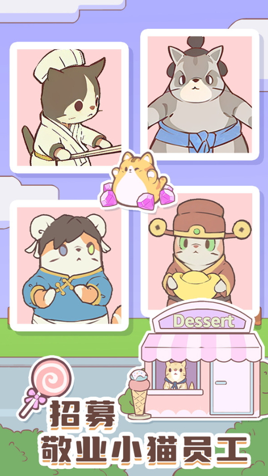 猫咪零食吧游戏截图2