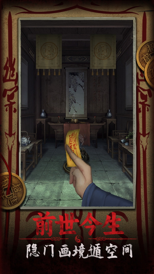 道道道人间道手游截图1