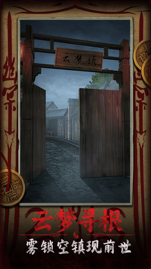 道道道人间道手游截图2