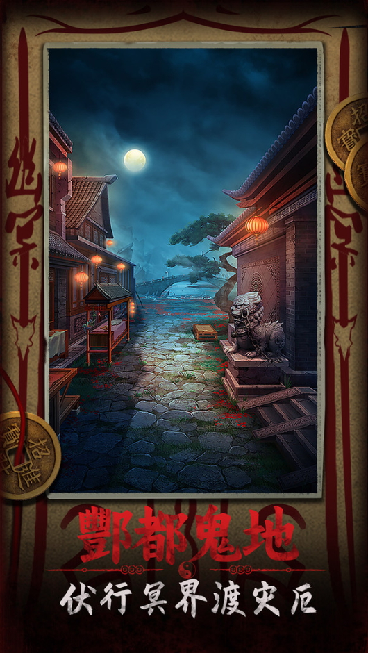 道道道人间道手游截图4