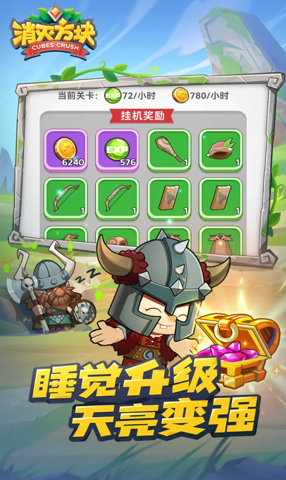 消灭方块游戏手机版截图3