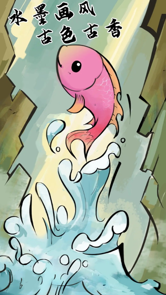 鱼跃龙门小游戏截图2