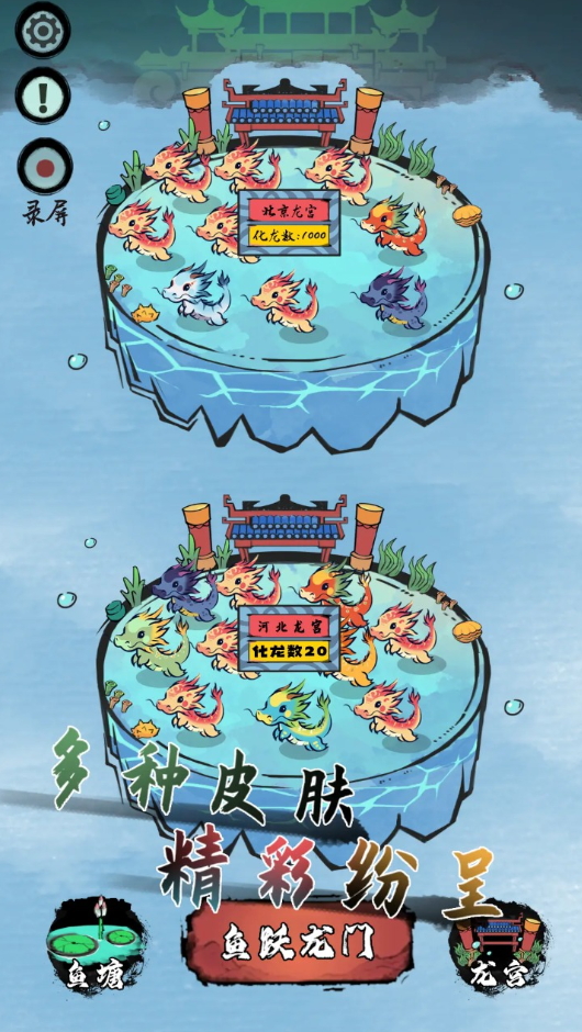 鱼跃龙门小游戏截图4