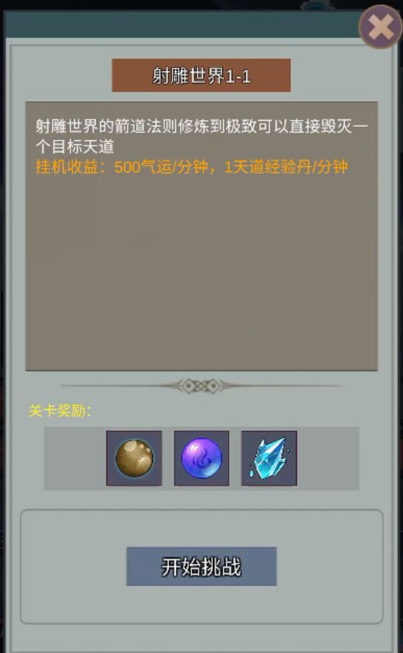 天道完美世界游戏手机版截图1