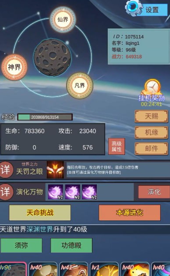 天道完美世界游戏手机版截图2