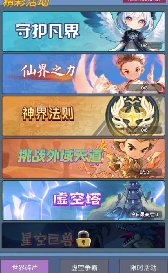 天道完美世界游戏手机版截图4