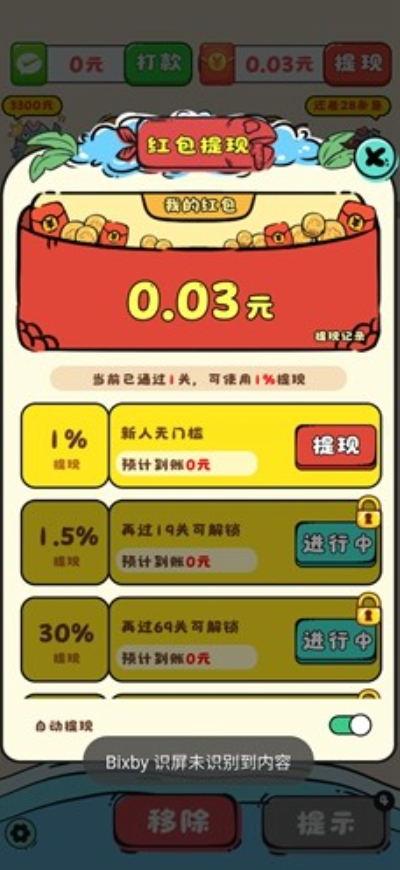 年年有鱼红包截图3