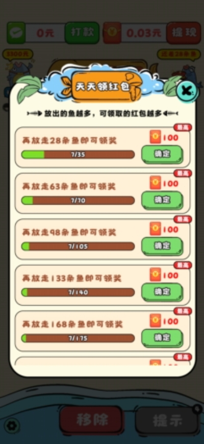 年年有鱼红包截图5