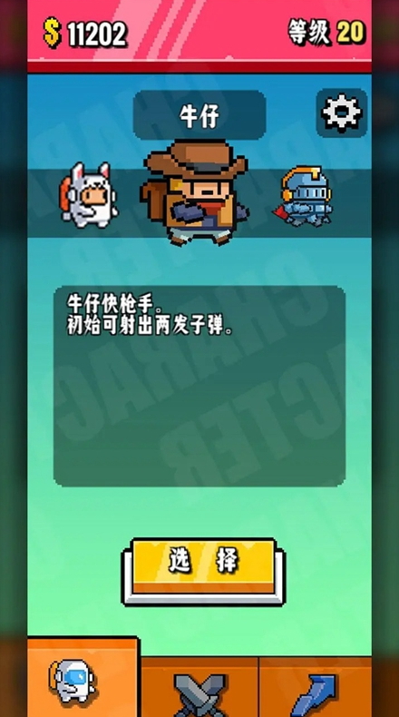 开火吧像素仔游戏截图3