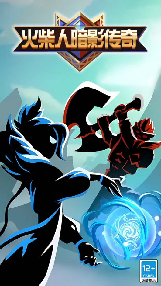 火柴人暗影传奇手游截图1