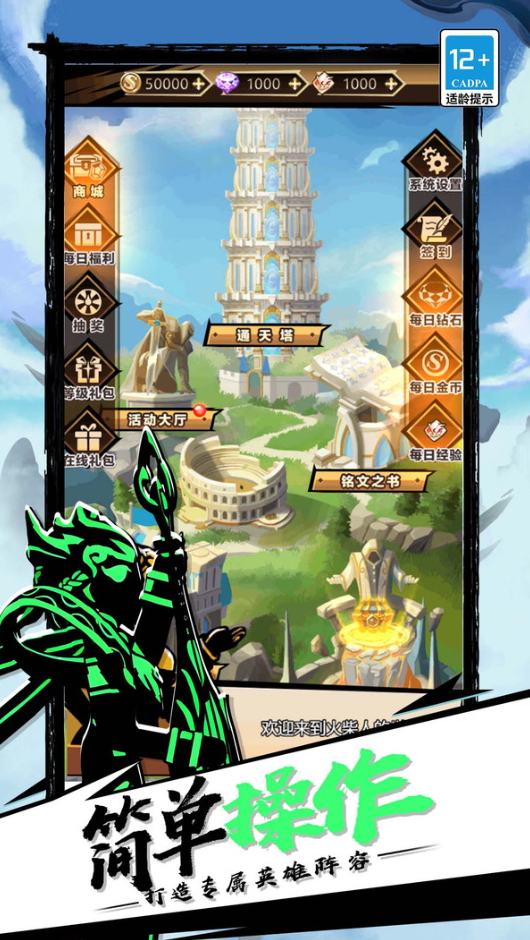 火柴人暗影传奇手游截图4