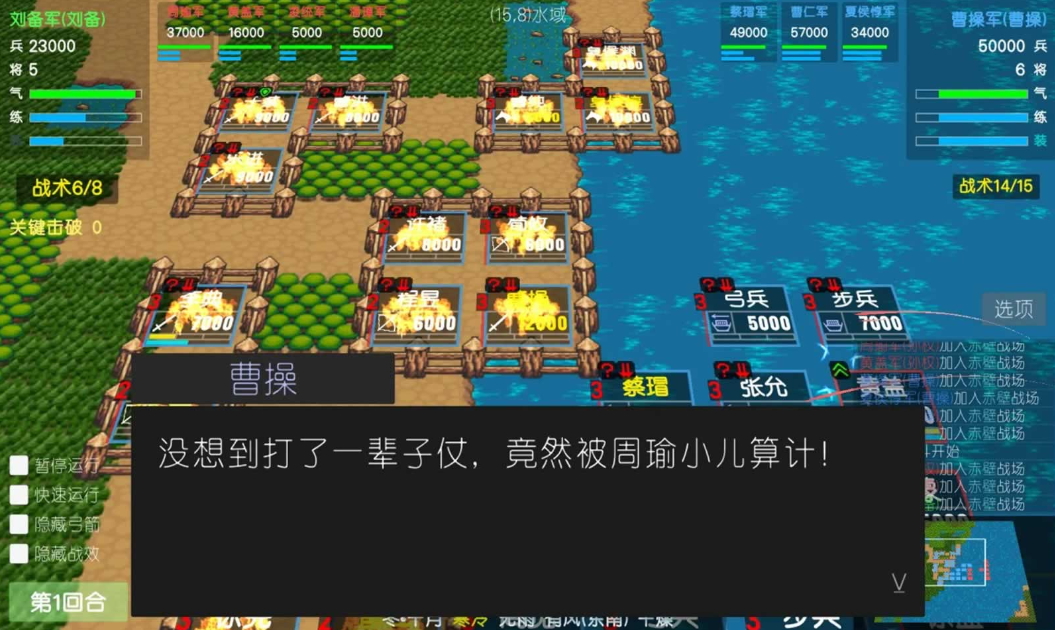 简易三国志游戏手机版截图3