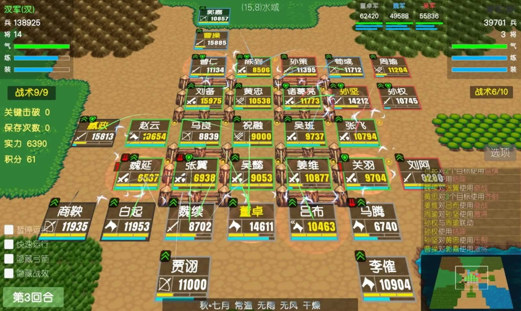 简易三国志游戏手机版截图4