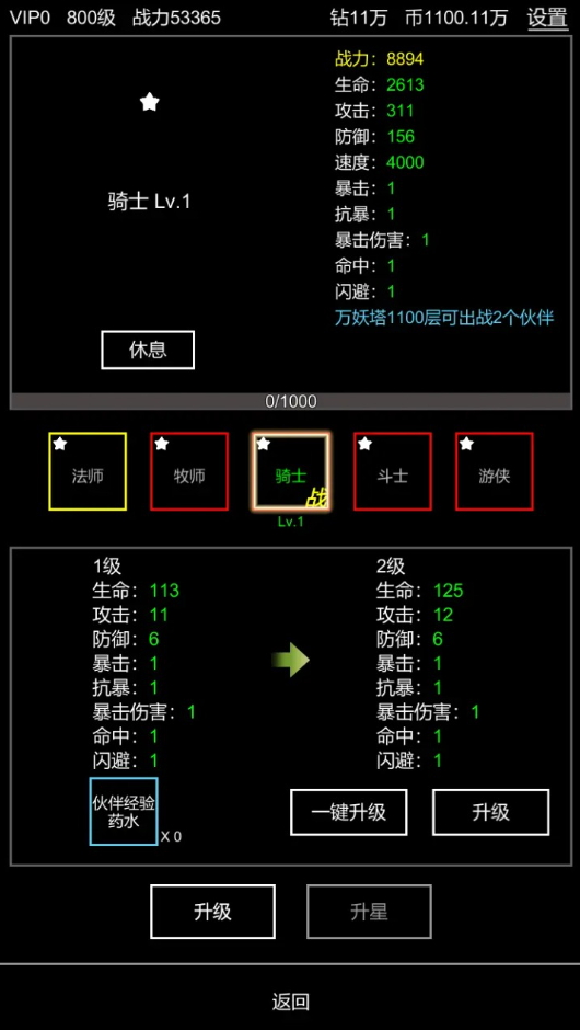 挂机模拟器手游截图3