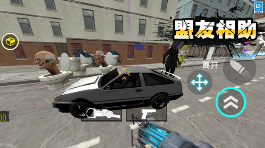 进击的马桶人免广告截图3