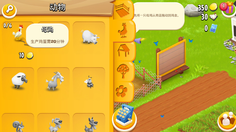 腾讯卡通农场手游截图3