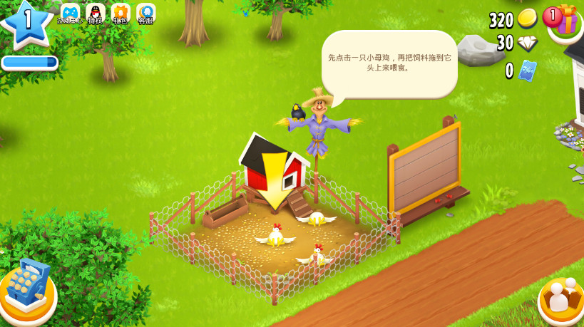 腾讯卡通农场手游截图4