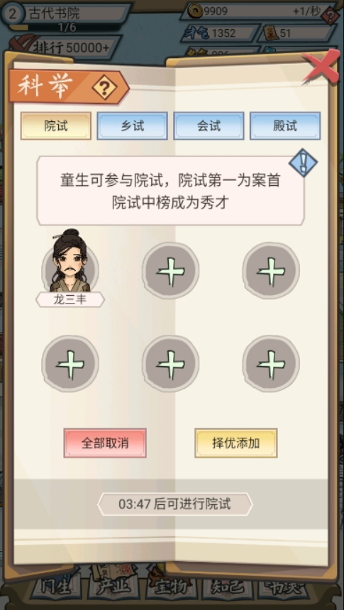 古代书院模拟器无限资源截图2