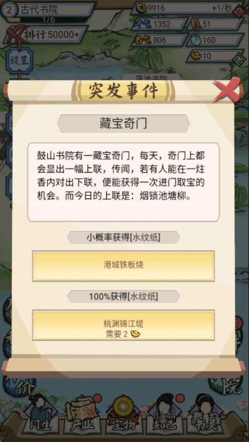 古代书院模拟器无限资源截图3