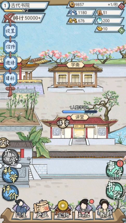 古代书院模拟器无限资源截图4