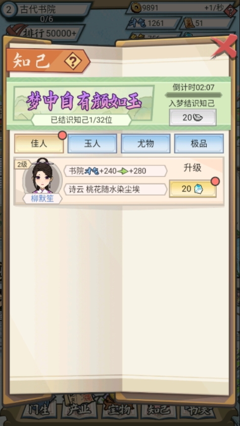 古代书院模拟器无限资源截图5