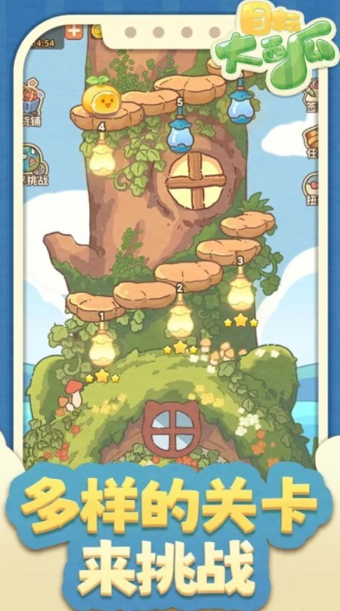 目标大西瓜小游戏截图4