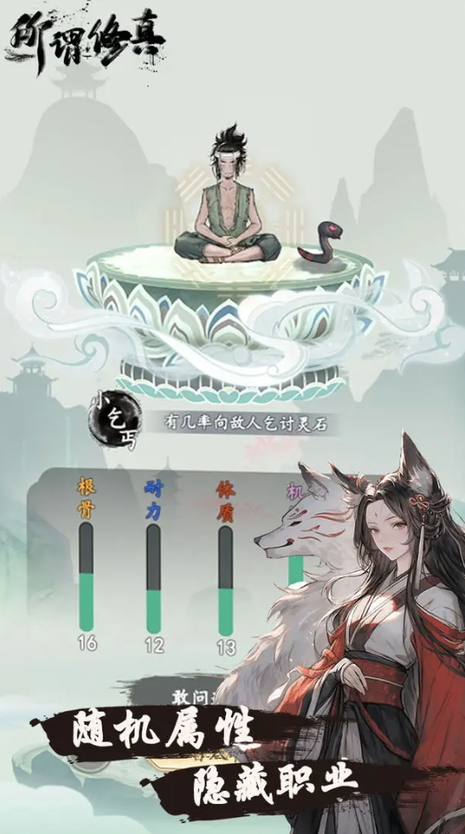 所谓修真正版截图1