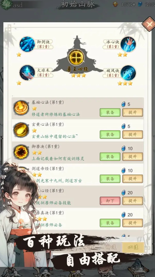 所谓修真正版截图2