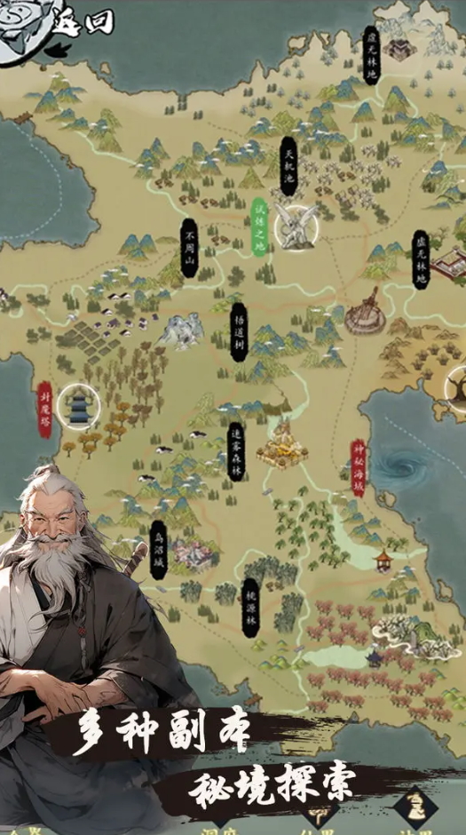 所谓修真正版截图3